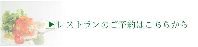 和食フレンチ 象石の予約はこちらから