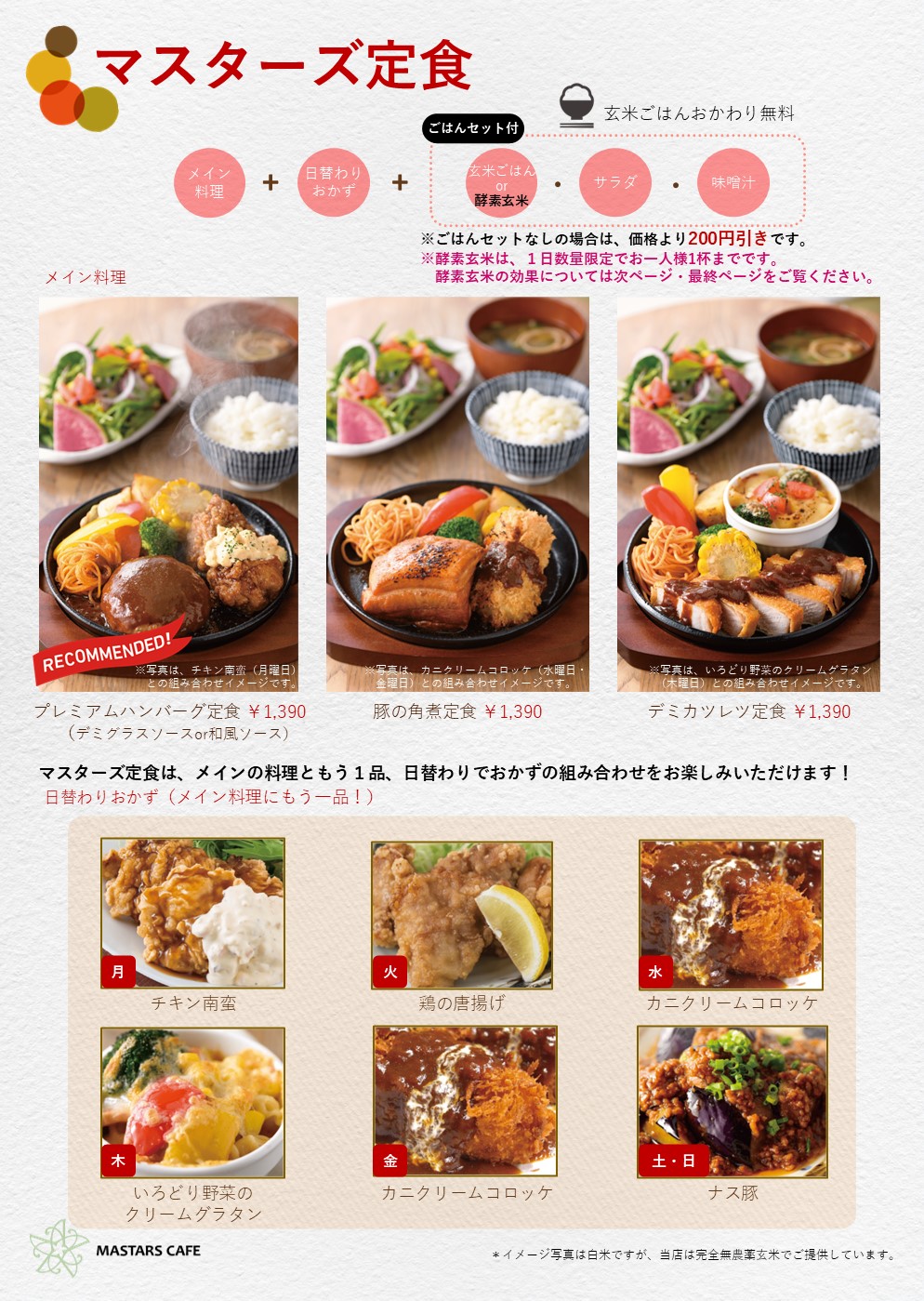 マスターズカフェメニュー2