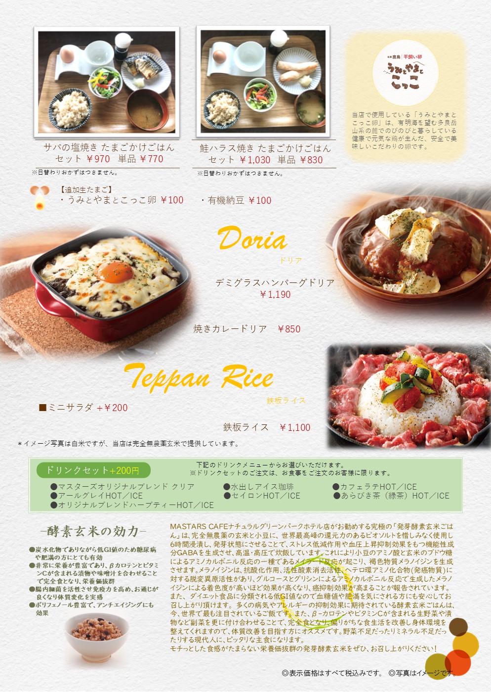 マスターズカフェメニュー3