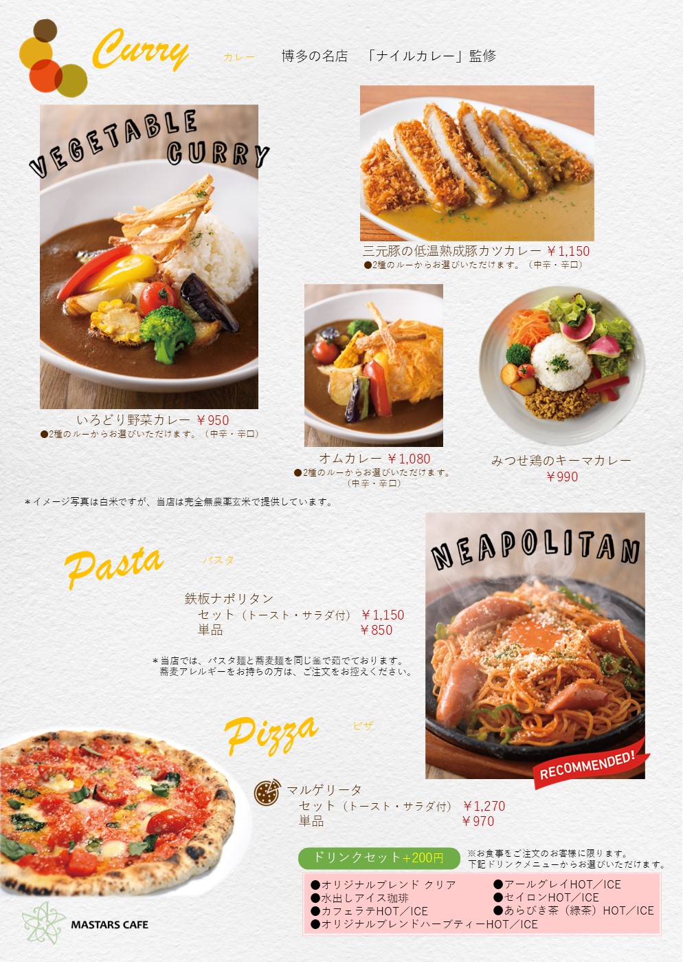 マスターズカフェメニュー4