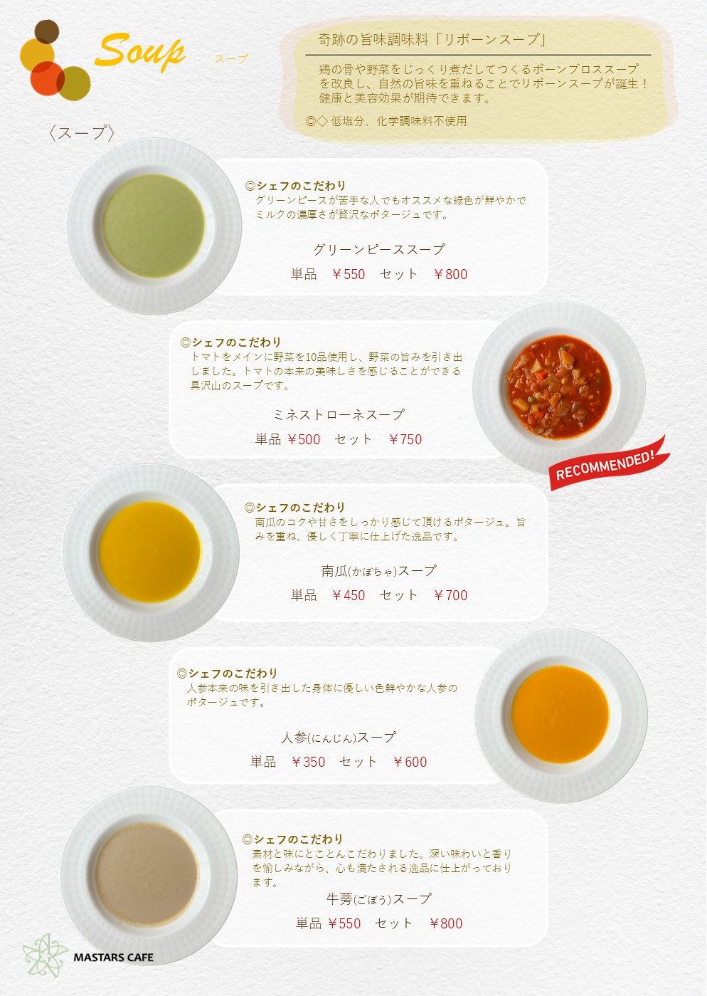 マスターズカフェメニュー6