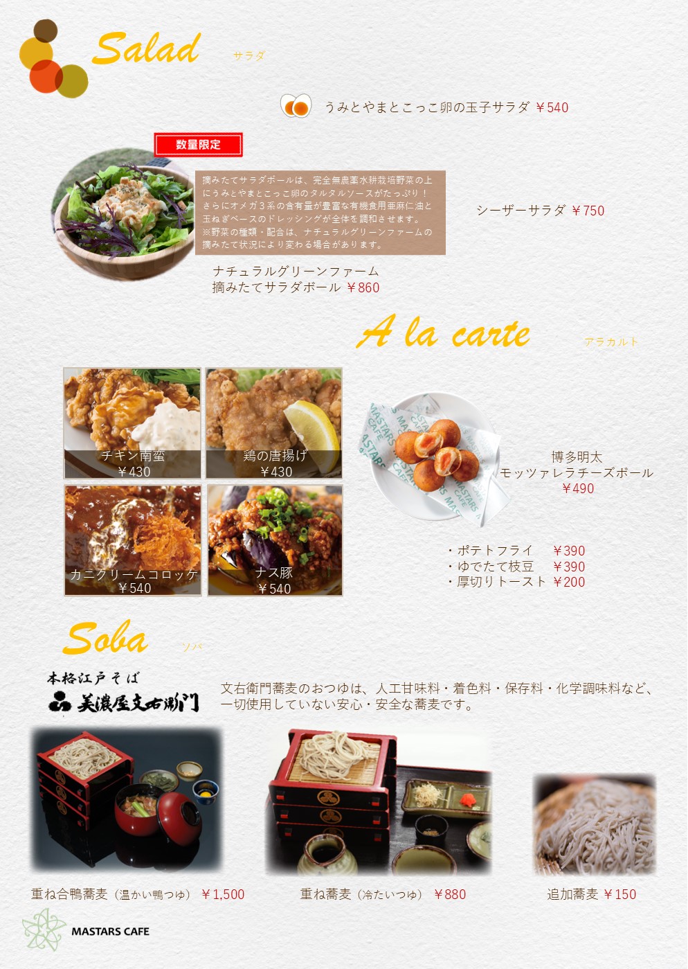 マスターズカフェメニュー8