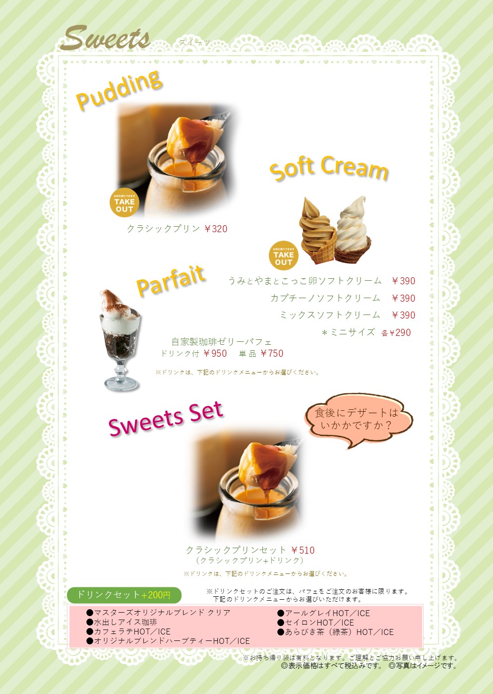 マスターズカフェメニュー9