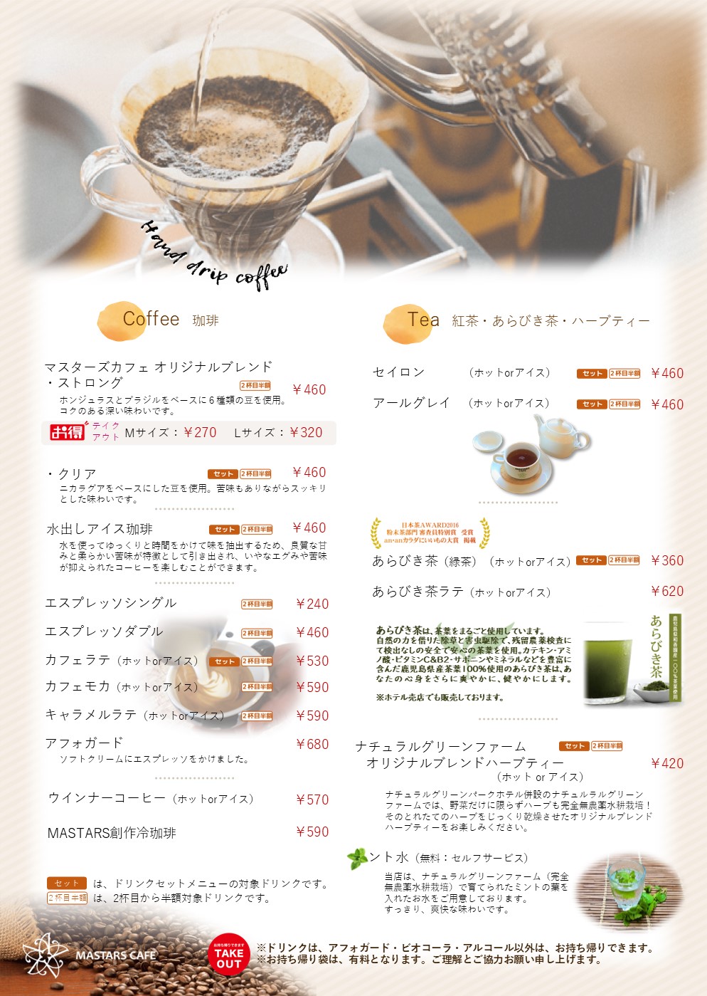 マスターズカフェメニュー10
